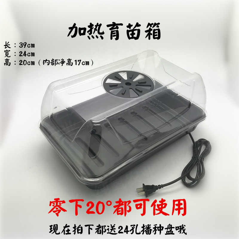 加热育苗盒育苗箱 植物播种冬季低温育苗多肉保暖保温播种盒保湿