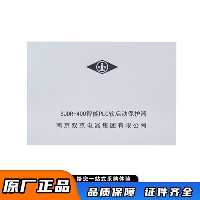 智能PLC软启动保护器SJDR-400井下设备保护器南京双京