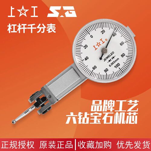包邮上工高精度指针式杠杆千分表小表盘较表仔指示表0-0.2mm0.002
