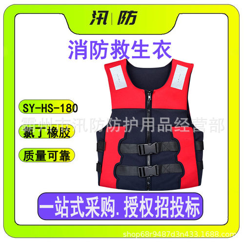 消防救生衣SY-HS-180海上救援船用工作救生衣水域激流救生衣背心