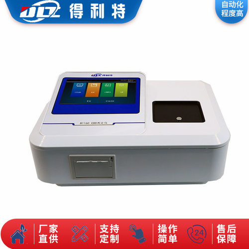 得利特COD测定仪COD快速测定仪化学需氧量测定仪B1160