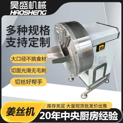 商用胡萝卜擦丝机 全自动莴苣切丝设备 连续式贡菜擦丝设备