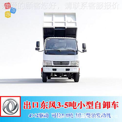 出口全新东风3-5吨小型自卸车 渣土运输车 国三发动机 3米货箱