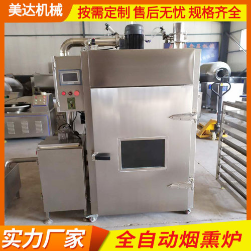 全自动红肠烟熏炉 豆腐干烟熏设备304不锈钢材质50型烟熏炉
