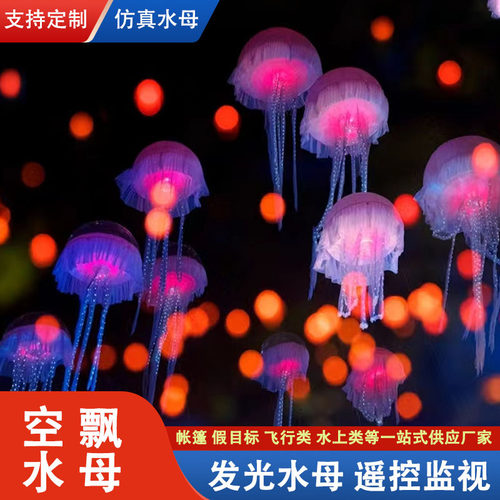 定制大型飘空水母气模仿真悬浮气球LED灯光升空充气景区布置道具