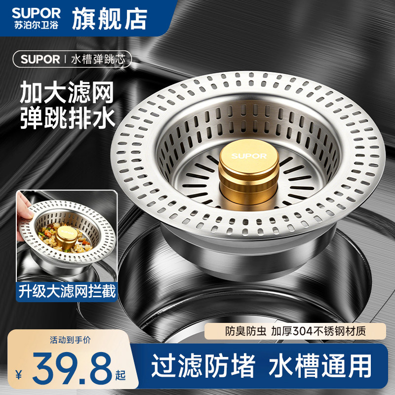 苏泊尔厨房水槽弹跳芯不锈钢洗菜盆过滤网洗碗池防堵过滤漏水