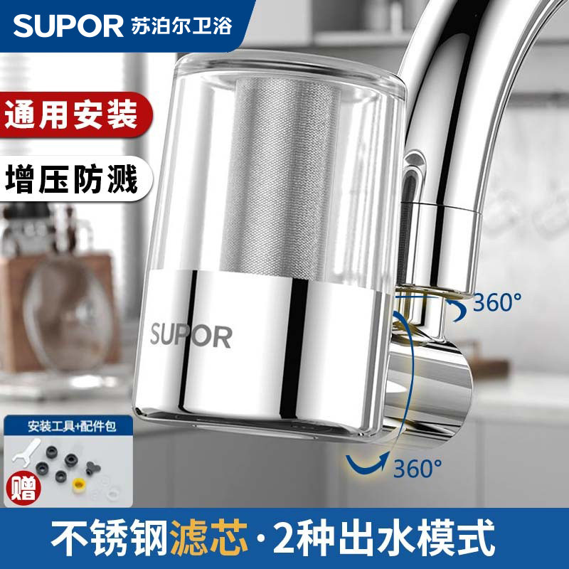 苏泊尔水龙头万向转换头水龙头防溅神器水龙头过滤器防溅水喷头