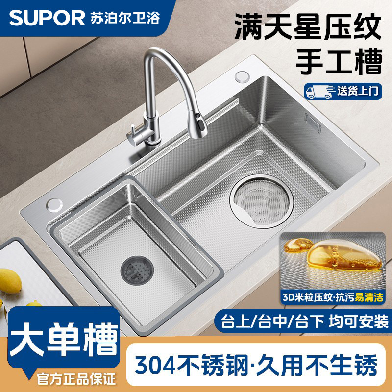 苏泊尔满天星不锈钢厨房水槽厨房洗菜水槽洗菜盆厨房多功能大单槽