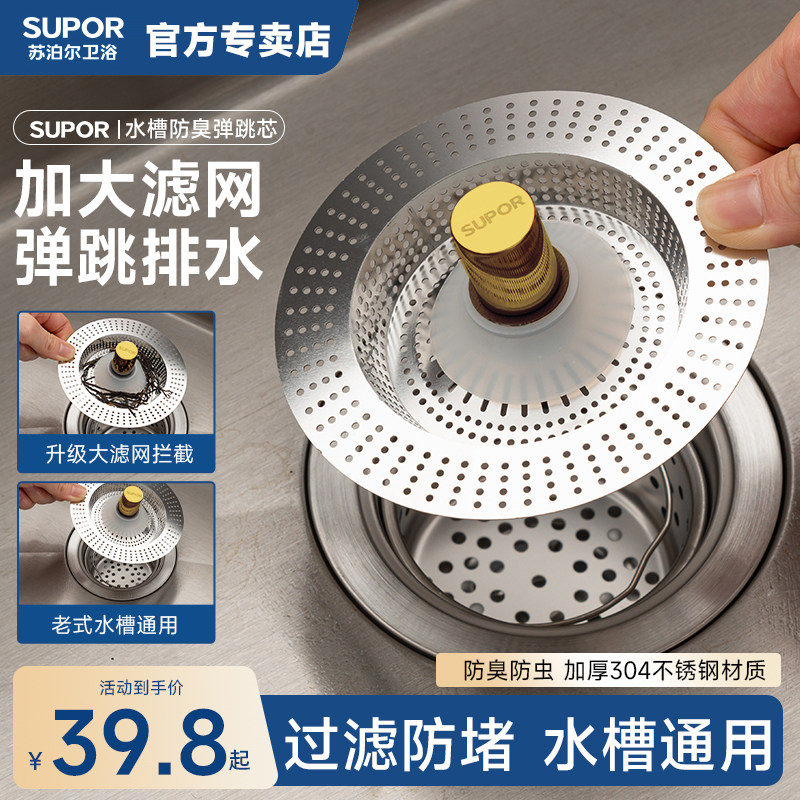 SUPOR苏泊尔水槽不锈钢弹跳下水器加大滤网弹跳排水防臭防虫通用