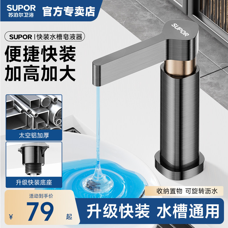 苏泊尔快装皂液器加高加大通用