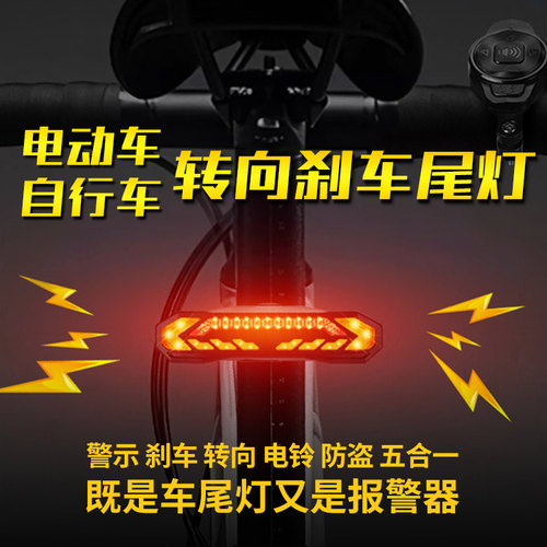 自行车电动车转向警示尾灯震动感应防盗报警电铃寻车山地车夜间
