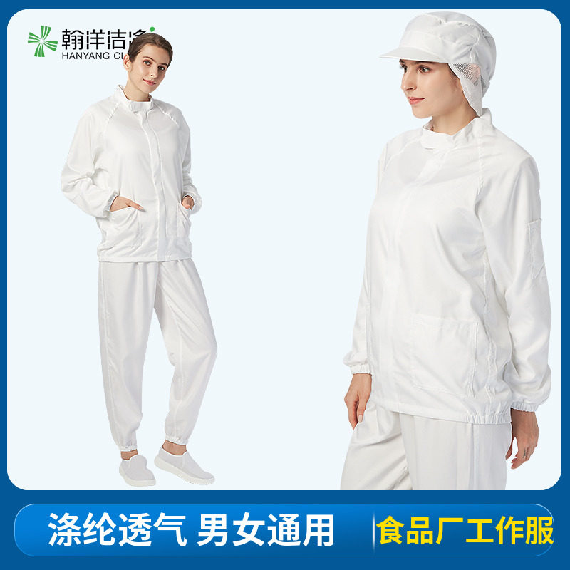 秋冬食品厂专用工作服套装长袖白色网帽中央厨房车间烘焙工服定做