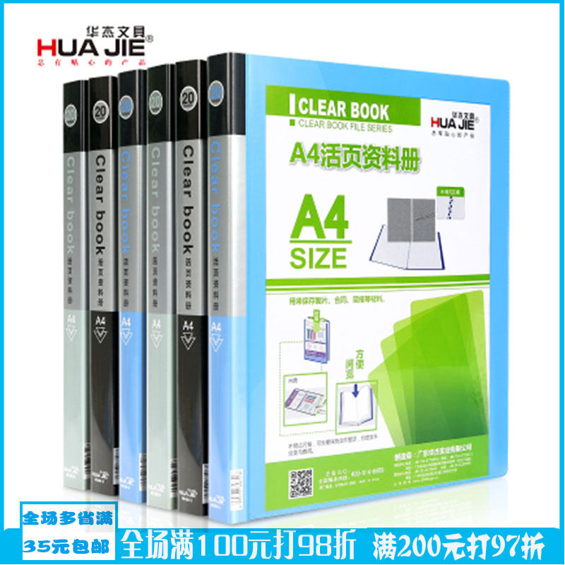 华杰A4活页资料册30孔插页文件夹活面加厚档案夹打孔夹20 40 60页