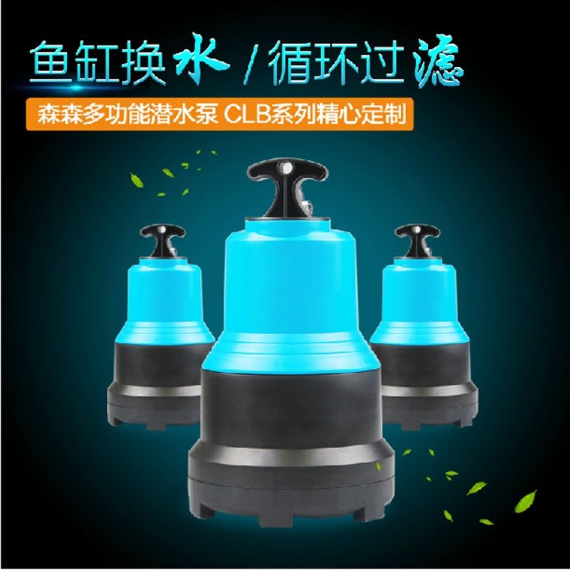 森森潜水泵过滤器抽水泵低水位鱼池鱼缸水泵小型鱼缸底吸泵小家用
