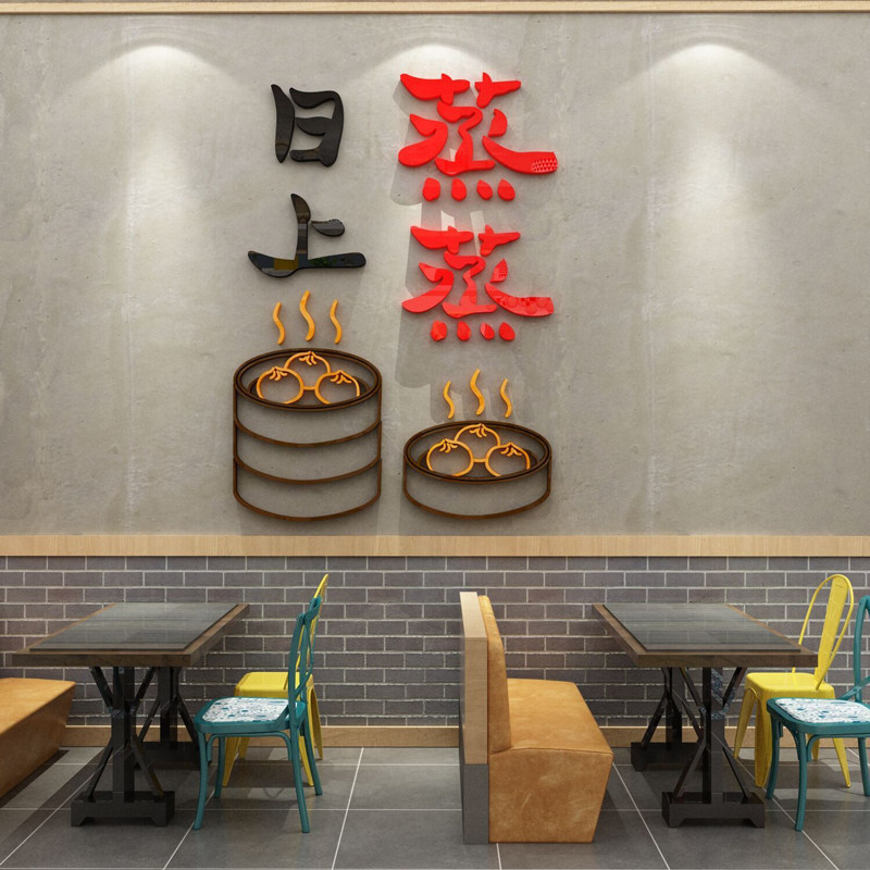 包子粥铺点饭店小吃馆餐厅早餐店装饰墙面壁画创意广告贴纸玻璃门