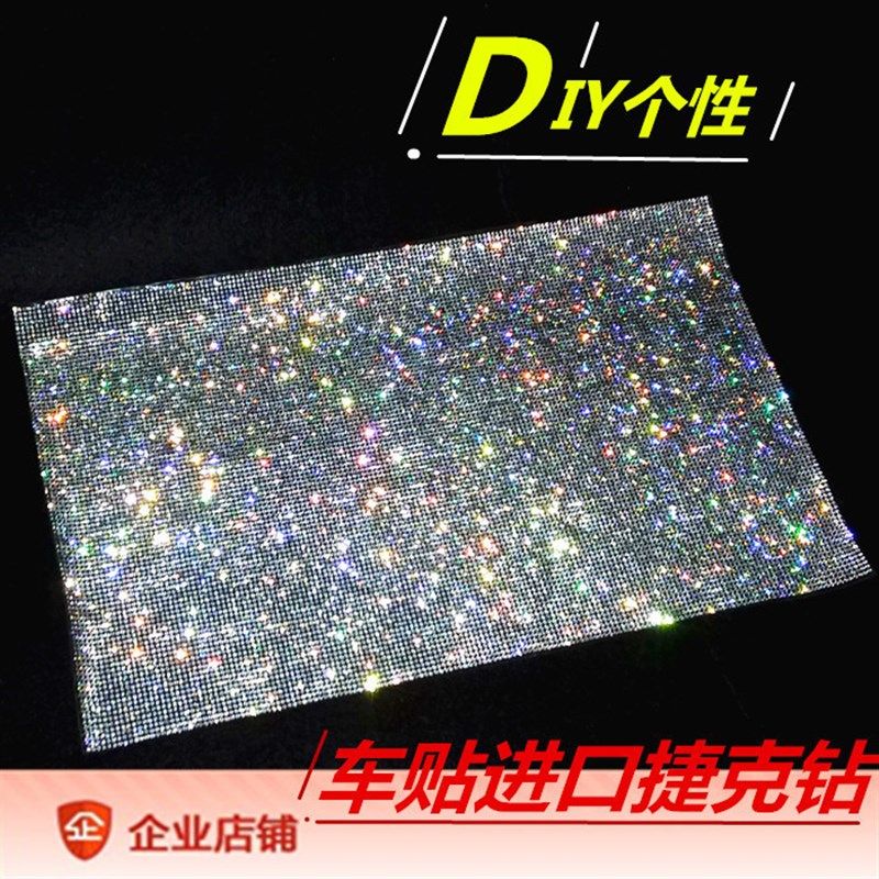 汽车装饰用品贴钻手机水钻贴车身贴钻车内饰改装用品钻贴水晶钻贴