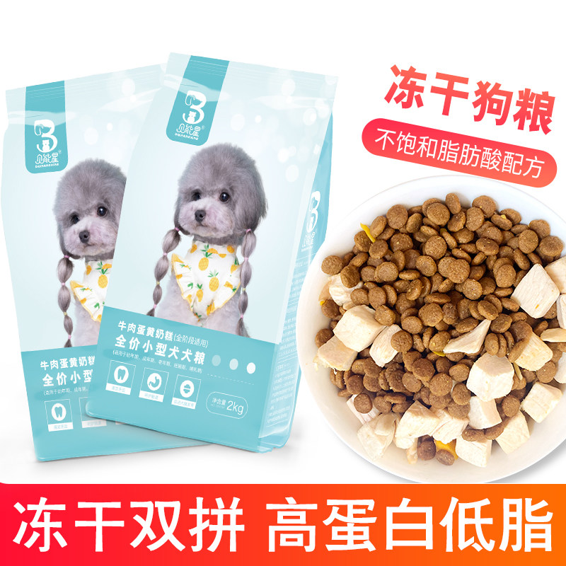 狗粮泰迪柯基贵宾4斤装小型通用犬粮美毛牛肉蛋黄幼犬奶糕粮关关
