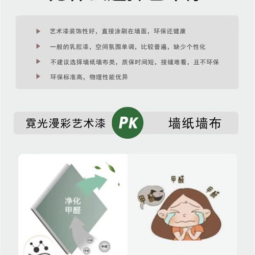 三棵树艺术涂料蛋壳光内墙面漆耐污耐擦洗水性净味环保自刷艺术漆