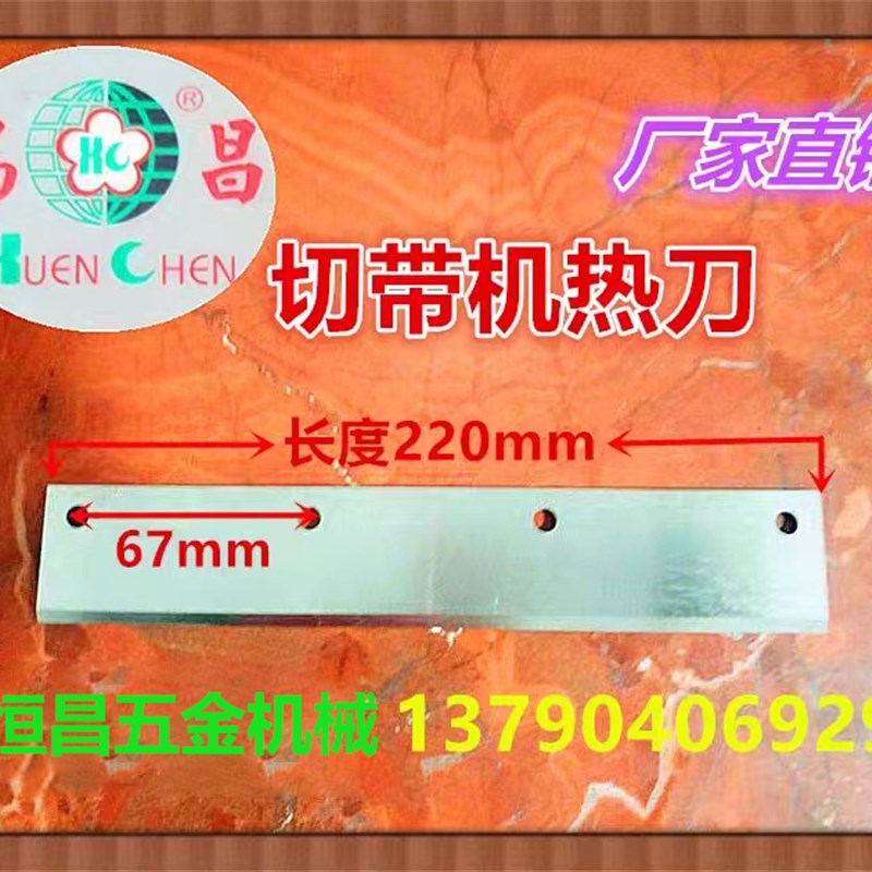 全自动电脑鸿昌切带机配件热刀切拉链织带耐高温不变形没毛边热刀