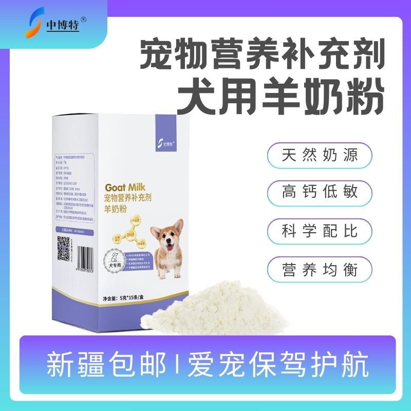 中博特狗狗专用犬用宠物羊奶粉含牛磺酸营养健康【养宠装备】图片