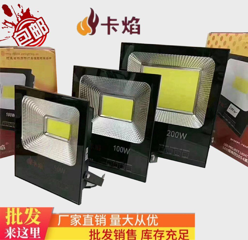 卡焰LED投光灯30W50W100W户外室外泛光灯广告灯投射灯庭院灯防