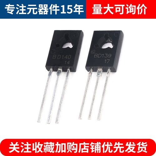 直插三极管BD139 NPN BD140 PNP 1.5A/80V TO-126功率晶体管 对管