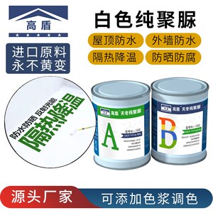 高盾天冬透明纯聚脲卫生间外墙屋顶免砸砖防水补漏泡沫金属防腐