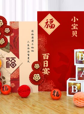 龙宝百天宴仪式感场景布置婴儿百日百岁满月酒装饰用品KT板背景墙