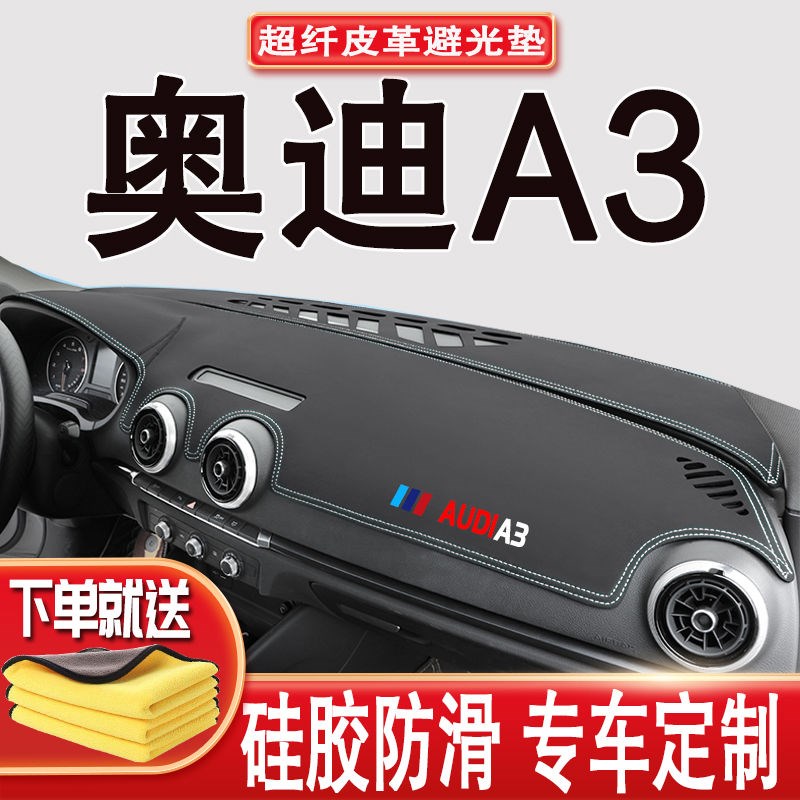 14-20款奥迪A3中控台避光垫款a3内饰改装仪表盘防晒遮光垫a3专用