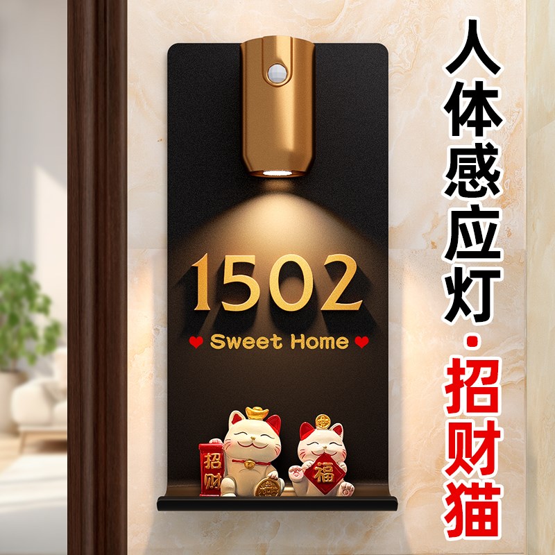 轻奢入户门牌号招财猫装饰感应灯家用自粘定制新房小区公寓创意回
