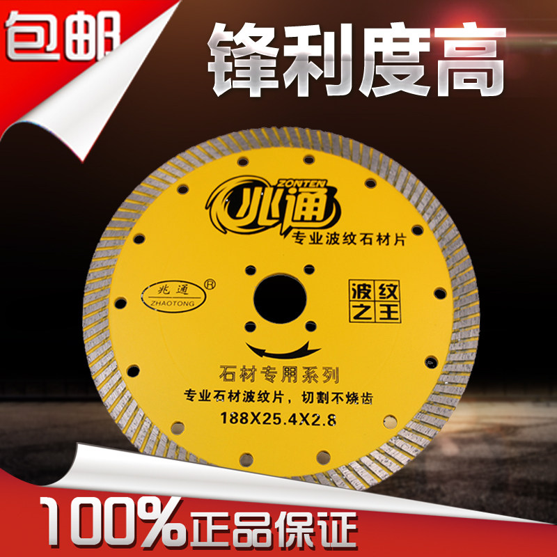 兆通188/230/250波纹切割花岗切磨两用青石材雕刻专用金刚石锯片