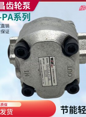 峰昌WINMOST齿轮泵EG-PA-F12R/11R/10R/9R/8R/7R/6R/4R/3R油泵