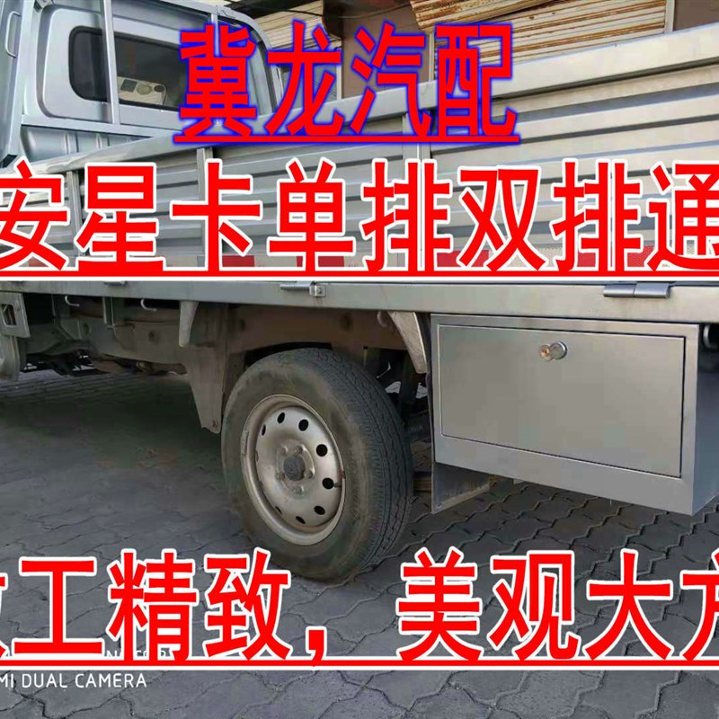 适用新款长安星卡单排双排多功能小货车防水工具箱改装防尘收纳箱
