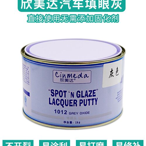 欣美达汽车原子灰快干型填眼灰泥黄灰木器家具修补土腻子沙眼补土