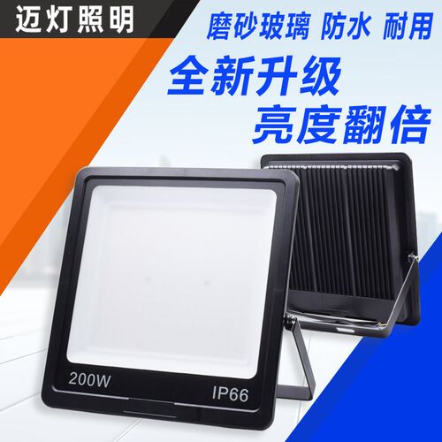 迈灯LED投光灯工厂仓库庭院广场防眩热销款泛光灯220V白光