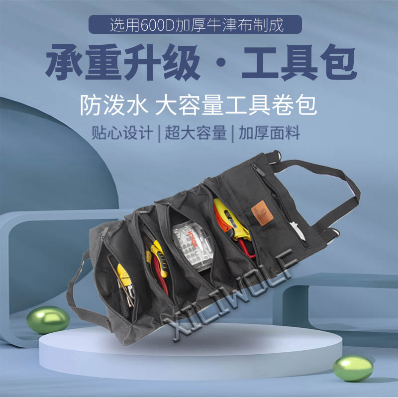 帆布工具包超大容量手提维修收纳袋 凯越525X 500X多功能卷式便携