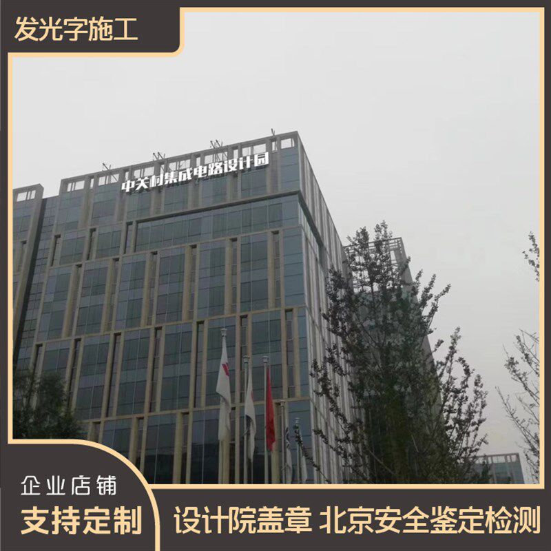 北京楼体发光字幕墙大型广告牌匾标识制作黑白板变色膜不锈钢灯箱