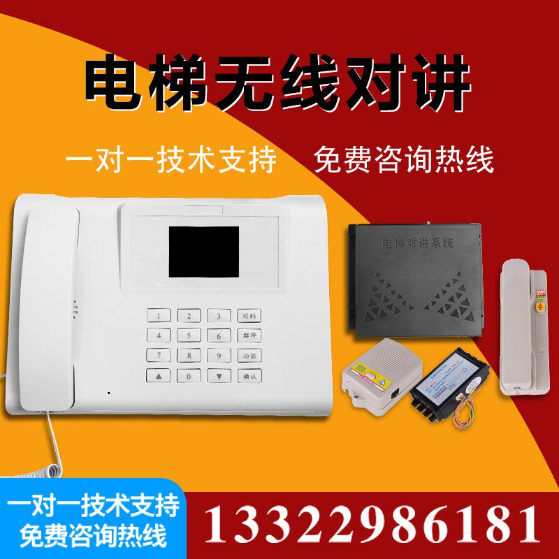 电梯无线五方对讲系统别墅电梯4G全网通主机电话机电梯三方通话器