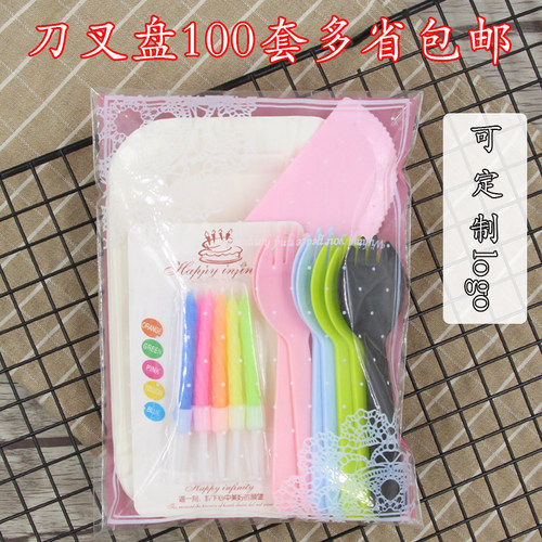 定制一次性生日蛋糕餐具磨砂塑料刀叉勺盘子套装纸盘叉碟蜡烛组合