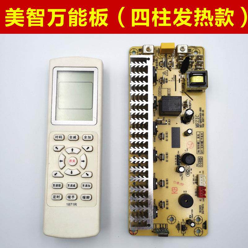 美智通用电暖桌烤火取暖桌电路板电炉子万能主板电暖炉维修板配件