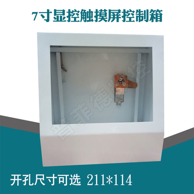 7寸显控触摸屏控制箱电控箱PLC安装盒工业人机界面旋转支架配电箱