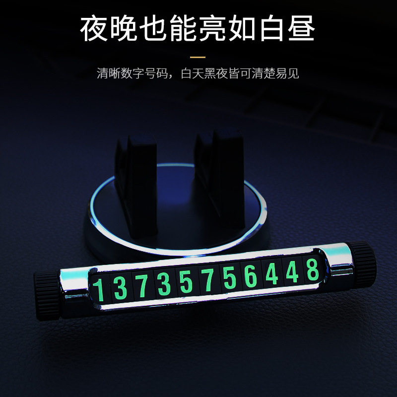 汽车停车号码牌车载临时夜光挪车牌车用手机支架导航架多功能新款