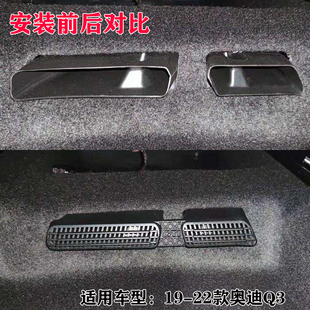 适用于奥迪Q3/Q2L/Q5L/Q7/Q8座椅脚下出风口保护罩改装车内装饰件