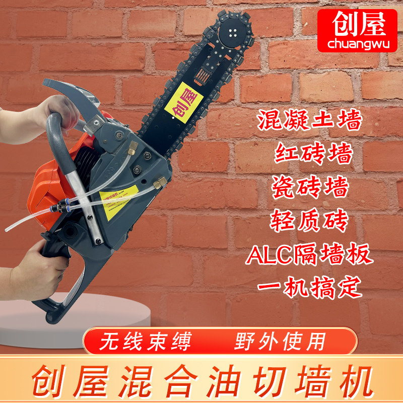 创屋切墙机切墙链条锯混凝土轻质砖红砖墙电链锯气泡沫砖加气块