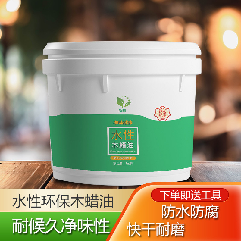 透明色防水户外耐防腐水性木蜡油实木家具硬质擦色抛光木头保养油
