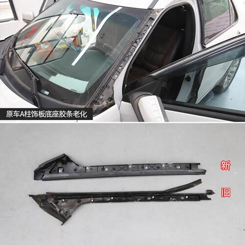 福特探险者13-2019款专用前挡立柱饰板底座胶条立柱外饰板A柱饰条