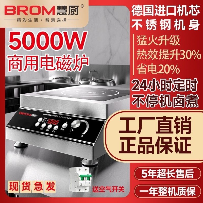 慧厨新款家用3500W新品平面卤肉大功率商用凹面电磁灶5000W电磁炉