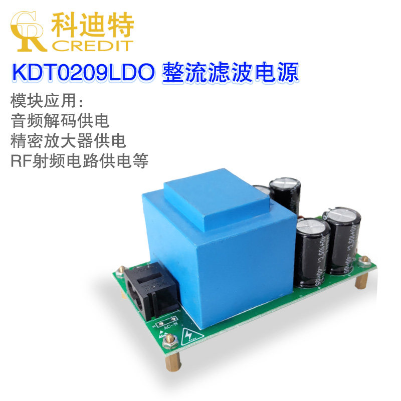 低噪声线性电源  整流滤波模块灌封变压器模块  线性电源前级模块