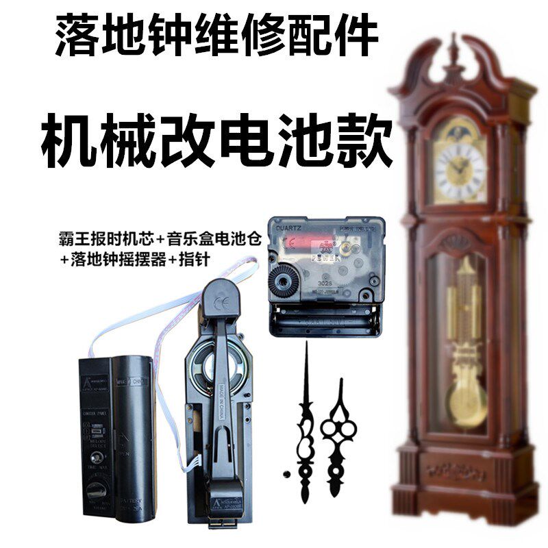 大号落地钟座钟座钟石英落地钟配件报时机芯音乐盒摇摆器更换维修