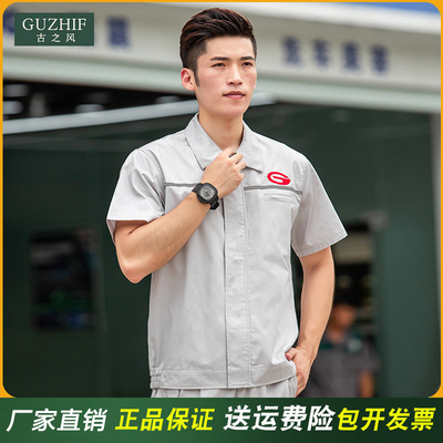 广汽传祺汽车4S店长袖工作服车间维修技师服工装夏秋售后汽修服男